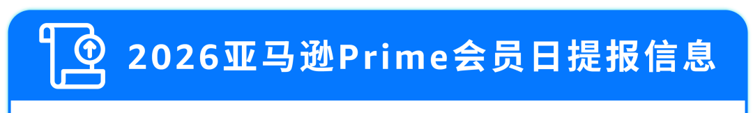 ��������2026����ѷPrime��Ա�մ����ᱨ������