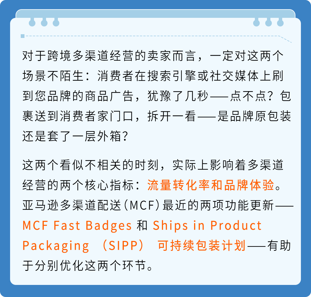 ABUIABAEGAAg_J2yzwYop9XFwgcwuAg4iQg 从告白点击到品牌开箱:亚马逊MCF两大职能助力多渠路竞争