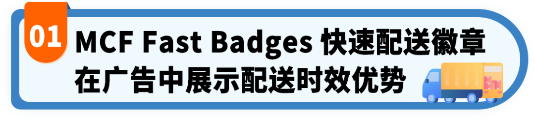 ABUIABAEGAAg_Z2yzwYo2Pac9wMwuAg48gE 从告白点击到品牌开箱:亚马逊MCF两大职能助力多渠路竞争
