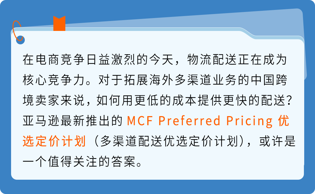 MCF���ͷ����ʡ15%������FBA�ֿ۽𡪡�����ѷ����·������ѡ���۴�������!