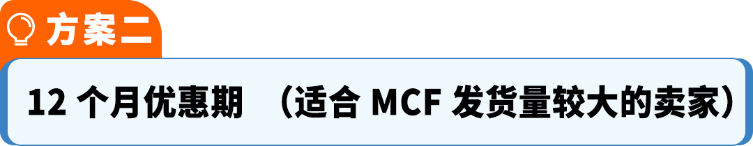 MCF���ͷ����ʡ15%������FBA�ֿ۽𡪡�����ѷ����·������ѡ���۴�������!